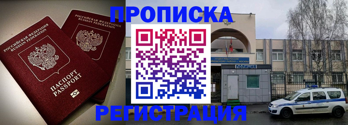 временная регистрация 2025 в Советской Гавани