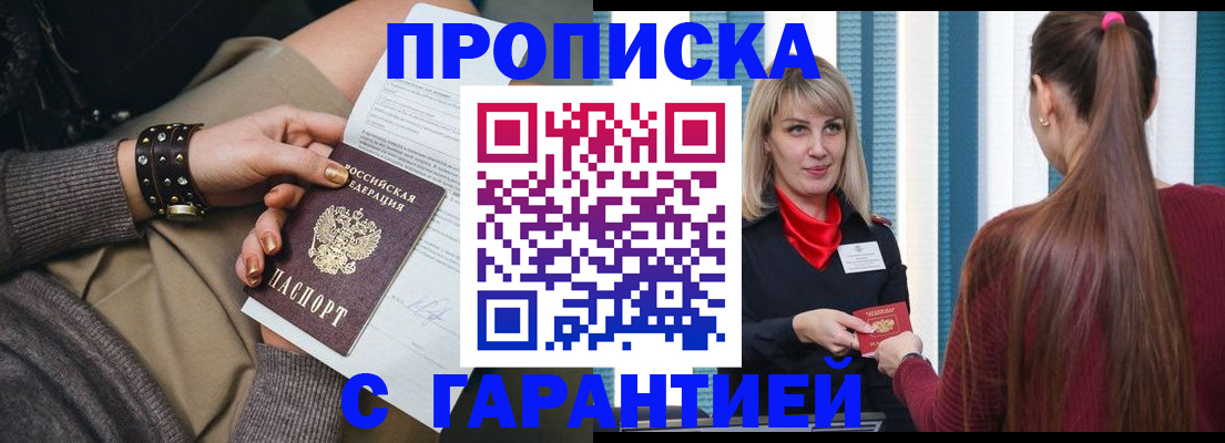 временная регистрация надежно в Советской Гавани