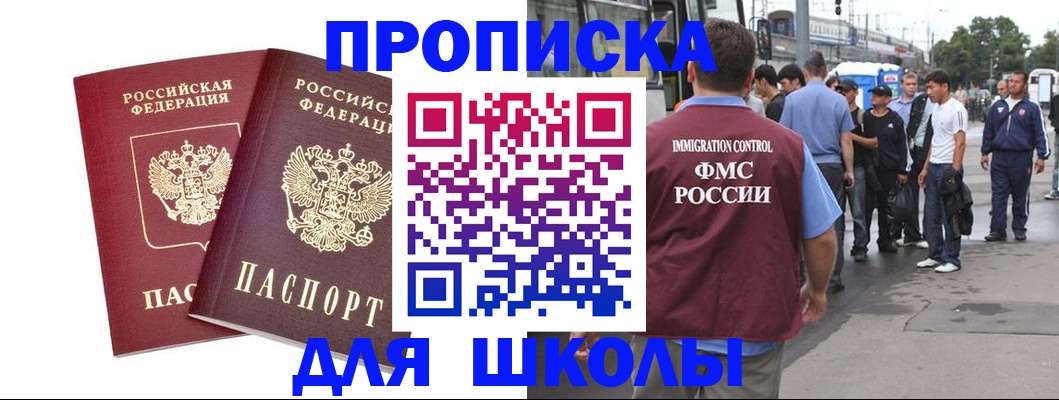 купить прописку в Советской Гавани