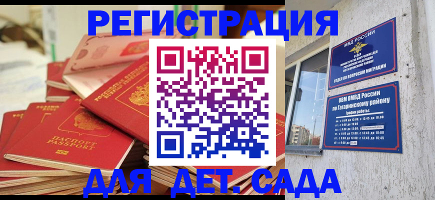 регистрация для дет. сада в Советской Гавани