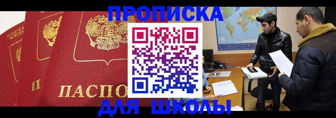 временная регистрация купить в Советской Гавани