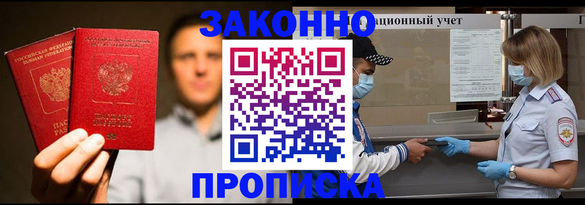 временная регистрация для школы в Советской Гавани